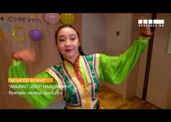 ЭРДМИЙН ЭХЛЭЛИЙН СУРАГЧ Ш.НОМИНЖАРГАЛ: “МОНГОЛ БҮЖИГ”