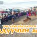 АДУУЧИН ТЭМЦЭЭН 2025 / Увс аймгийн баруун бүс / Өмнөговь сум