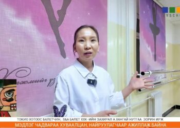 Увс аймагт балетын урлагаар хичээллэдэг хүүхэд багачуудын бэлтгэл