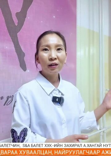 Увс аймагт балетын урлагаар хичээллэдэг хүүхэд багачуудын бэлтгэл