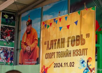 ШИНЭЭР НЭЭГДСЭН АЛТАН ГОВЬ СПОРТ ЗААЛ