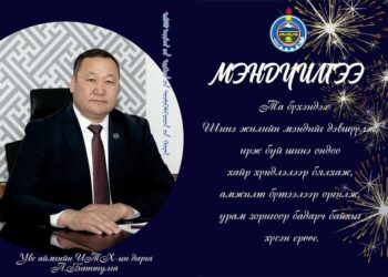 ШИНЭ ЖИЛИЙН МЭНДЧИЛГЭЭ