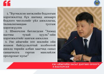 ӨНӨӨДРИЙН ШУУРХАЙ ХУРАЛДААН ДЭЭР ЯРИГДСАН ОНЦЛОХ ИШЛЭЛҮҮД