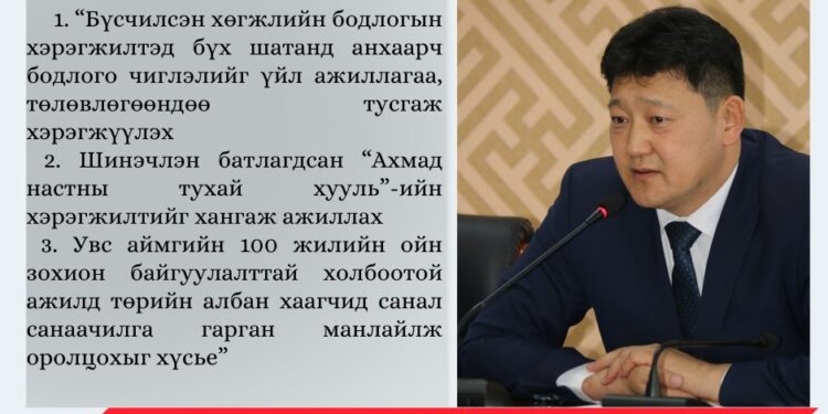 ӨНӨӨДРИЙН ШУУРХАЙ ХУРАЛДААН ДЭЭР ЯРИГДСАН ОНЦЛОХ ИШЛЭЛҮҮД
