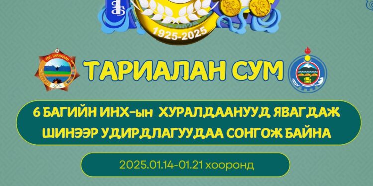 ТАРИАЛАН СУМЫН 6 БАГИЙН ДАРГА НАР СОНГОГДЛОО