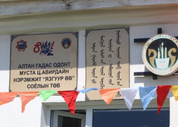 Алтан гадаст одонт МУСТА Ц. Авирдайн нэрэмжит  “Язгуур өв” соёлын төв боллоо.