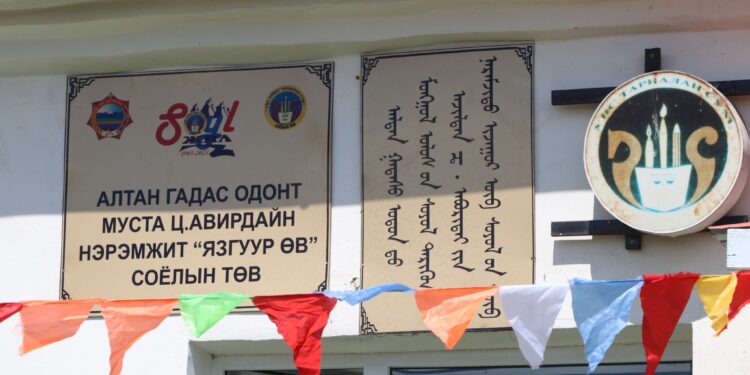 Алтан гадаст одонт МУСТА Ц. Авирдайн нэрэмжит  “Язгуур өв” соёлын төв боллоо.