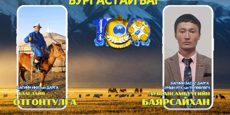 БУРГАСТАЙ БАГИЙН ТАНИЛЦУУЛГА