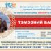 Түмэн тэмээтэй нутгийн ТЭМЭЭНИЙ БАЯР болно