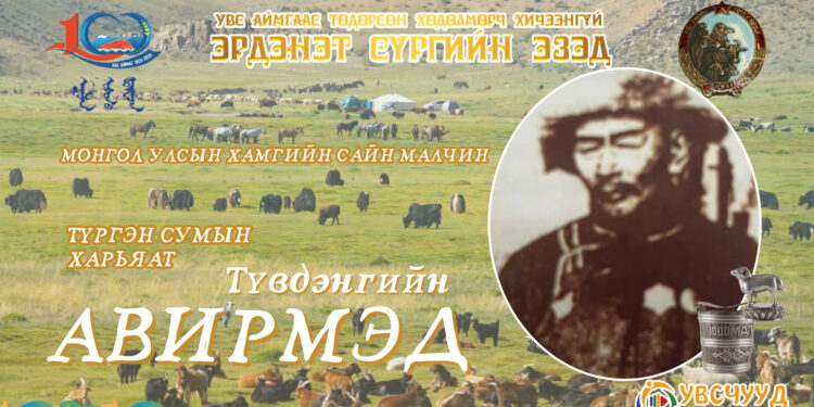 УЛСЫН ХАМГИЙН  САЙН МАЛЧИН  ТҮВДЭНГИЙН АВИРМЭД