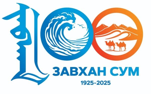 ЗАВХАН  СУМЫНХАА ТҮҮХТ 100 ЖИЛИЙН ОЙД ХАНДИВ ӨРГӨСӨН ЭРХЭМҮҮД