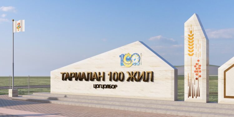 ТАРИАЛАН 100 ЦОГЦОЛБОР
