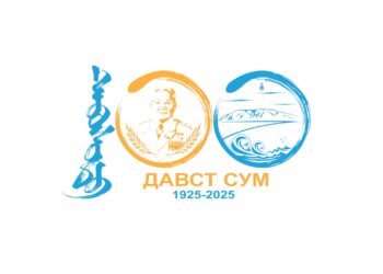 УВС АЙМГИЙН ДАВСТ СУМ 100 ЖИЛИЙН САНХҮҮГИЙН ЗАДАРГАА.