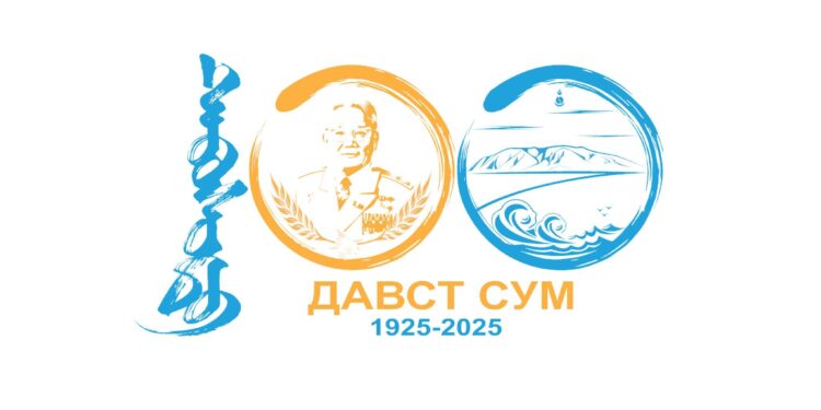 УВС АЙМГИЙН ДАВСТ СУМ 100 ЖИЛИЙН САНХҮҮГИЙН ЗАДАРГАА.