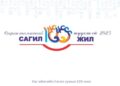 Увс аймгийн Сагил сумын 100 жилийн ойн албан ёсны лого батлагдлаа.