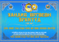 ТАРИАЛАН СУМЫНХАА ТҮҮХТ 100 ЖИЛИЙН ОЙД ХАНДИВ ӨРГӨСӨН ЭРХЭМҮҮД