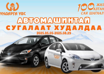 УНДАРГА УВСЫН СУГАЛААТ ХУДАЛДААНД ОРОЛЦОХ ЗААВАР