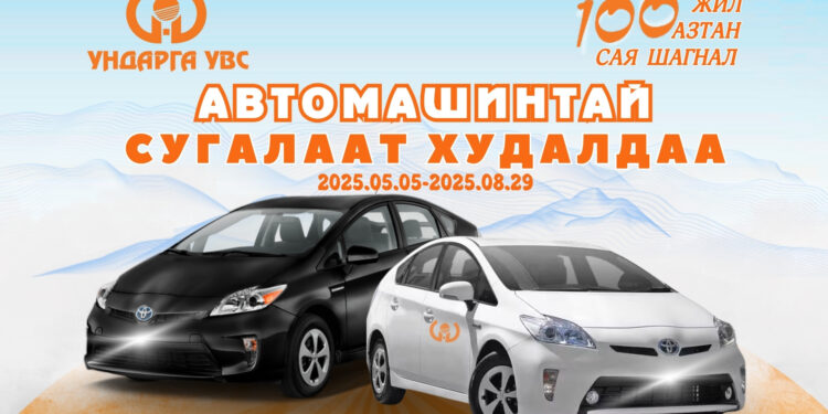 УНДАРГА УВСЫН СУГАЛААТ ХУДАЛДААНД ОРОЛЦОХ ЗААВАР