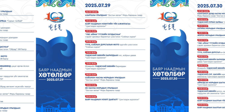 УВС АЙМГИЙН БАЯР НААДМЫН ХӨТӨЛБӨР