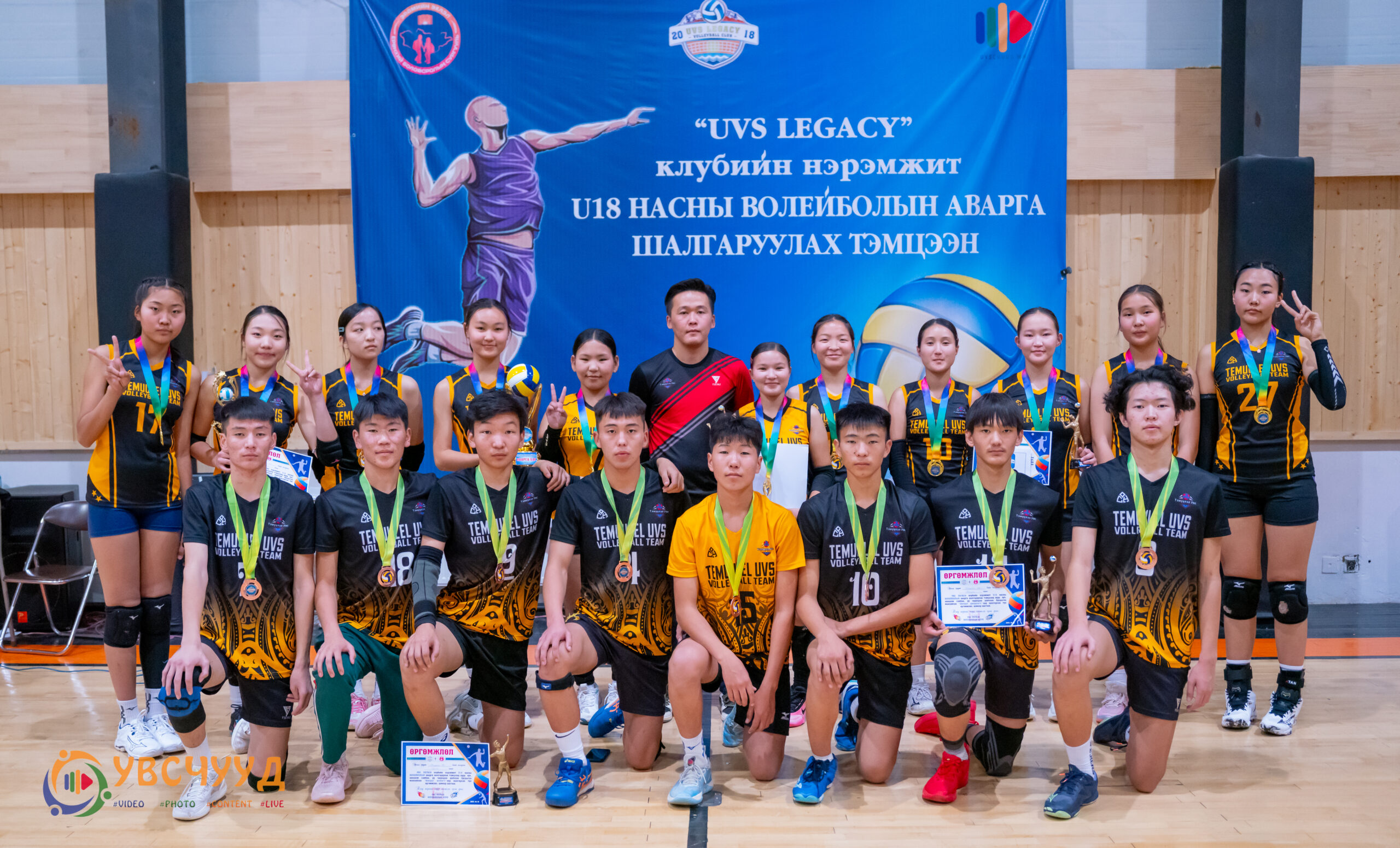 ТЭМҮҮЛЭЛ УВС БАГИЙН ОХИД АЛТ, ХӨВГҮҮД ХҮРЭЛ МЕДАЛЬ ХҮРТЛЭЭ