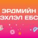 Япон хэлний багш Ц.САРАНЧИМЭГ / Эрдмийн эхлэл ЕБС Дэлхийн Монгол иргэнийг бэлдэнэ