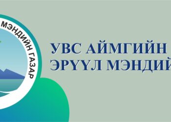 Аймгийн НЭ: Бямба гарагт 150 гаруй хүүхдийг үзэж, эмчилгээ зөвлөгөө өгчээ