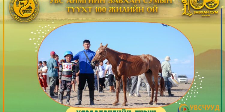 Мөст сумын харьяат П.Ган-Эрдэнийн Хонгор хязаалан түрүүллээ