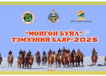 “МӨНГӨН БУЙЛ” ТЭМЭЭНИЙ БАЯР БОЛОХОД 1 ХОНОГ ҮЛДЛЭЭ