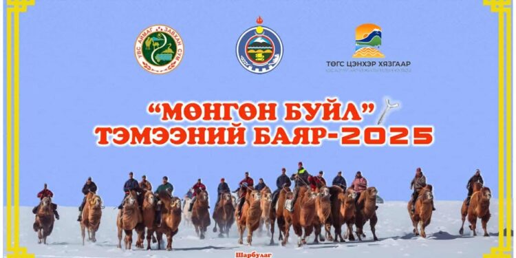“МӨНГӨН БУЙЛ” ТЭМЭЭНИЙ БАЯР БОЛОХОД 1 ХОНОГ ҮЛДЛЭЭ