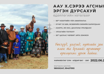 Аймгийн алдарт уяач Х.Сэрээ агсны гэгээн дурсгалд зориулсан бэсрэг наадам