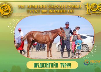 Завхан сумын түүхт ойд түрүүлж айрагдсан хурдан морьдтой танилц