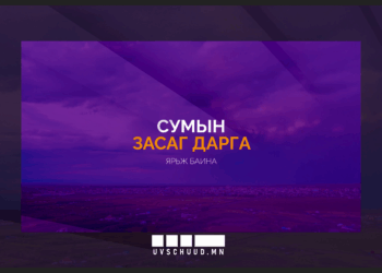 2022 онд Сумдын засаг дарга нар юу төлөвлөсөн бэ?