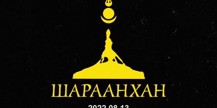 Чимэдийн овооны тахилга наадам, Шараанхан ургийн баяр 2022 / Давст сум