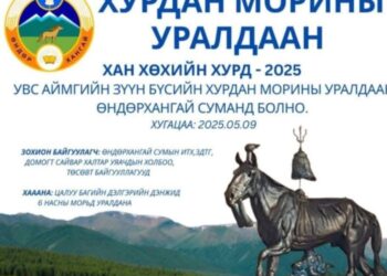 ХАНХӨХИЙН ХУРД 2025 АЗАРГАНЫ УРАЛДААН