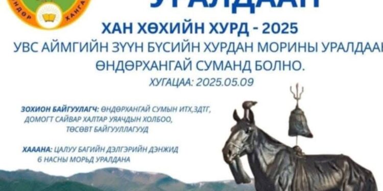 ХАНХӨХИЙН ХУРД 2025 АЗАРГАНЫ УРАЛДААН