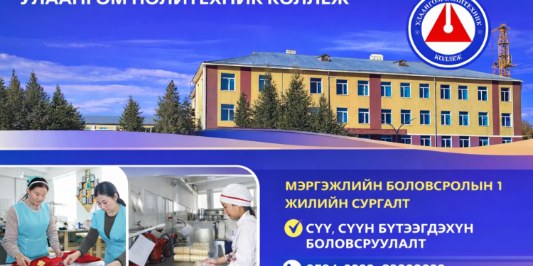 Улаангом политехник коллеж 2025-2026 оны өвлийн элсэлтээ зарлалаа